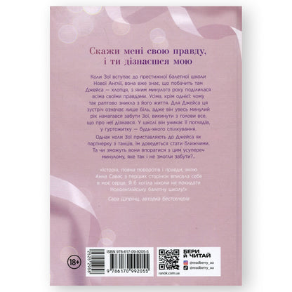 Тримай мене (Новоанглійська балетна школа #1)