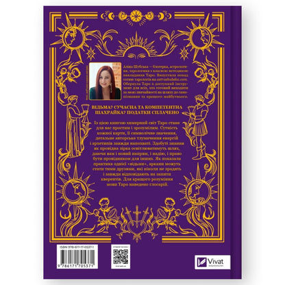 Tarot vanuit het ik-perspectief. 78 goede voortekenen.