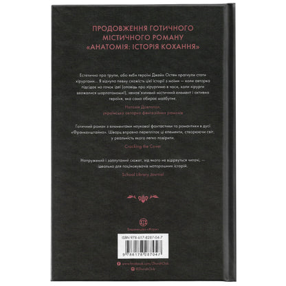 Безсмертя: історія кохання (Анатомія #2)