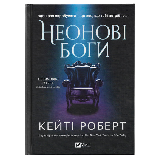 Неонові боги (Темний Олімп #1)