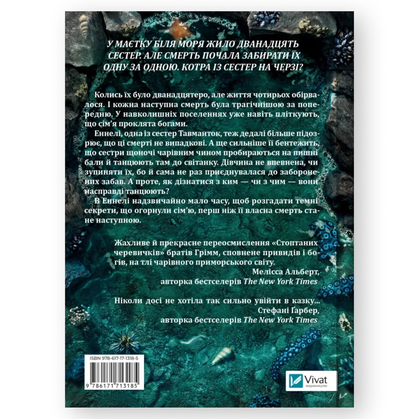 Дім солі та смутку (Сестри солі #1)