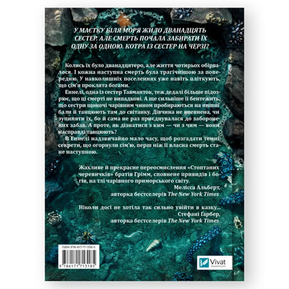 Дім солі та смутку (Сестри солі #1)