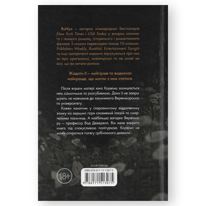 Готикана (ароматизоване видання)