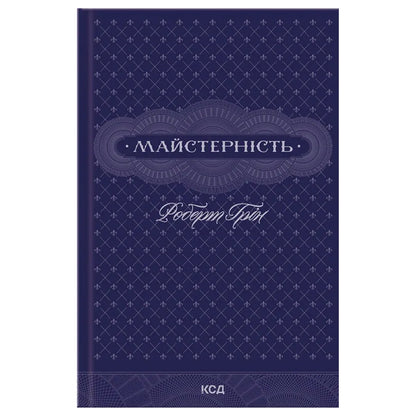 Майстерність