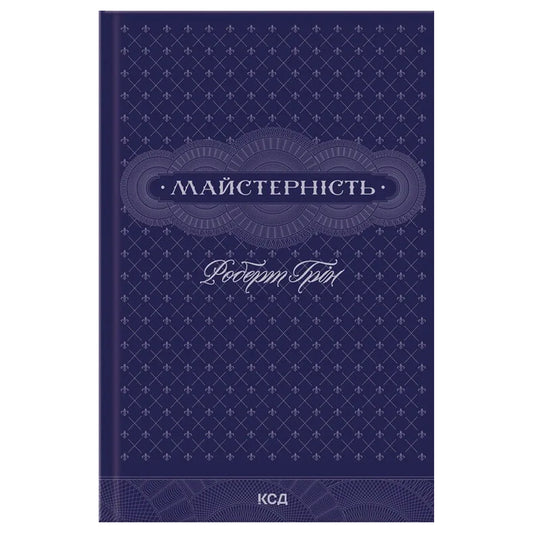 Майстерність