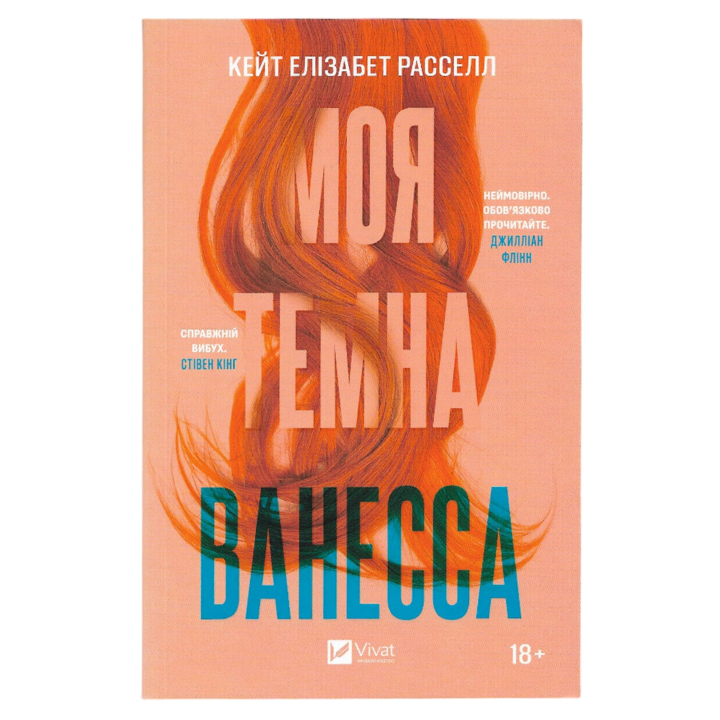 Моя темна Ванесса