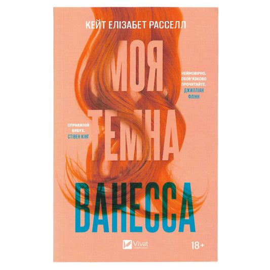 Моя темна Ванесса