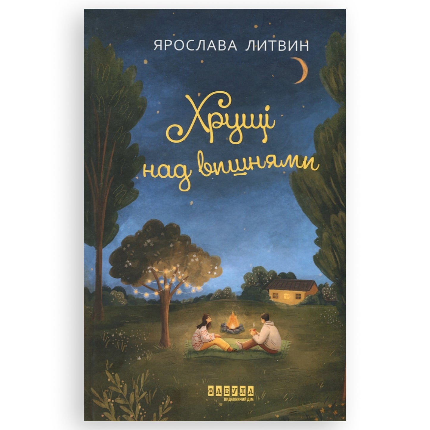 Khrushchi nad vyshniamy (Villa in San Francisco #2)
