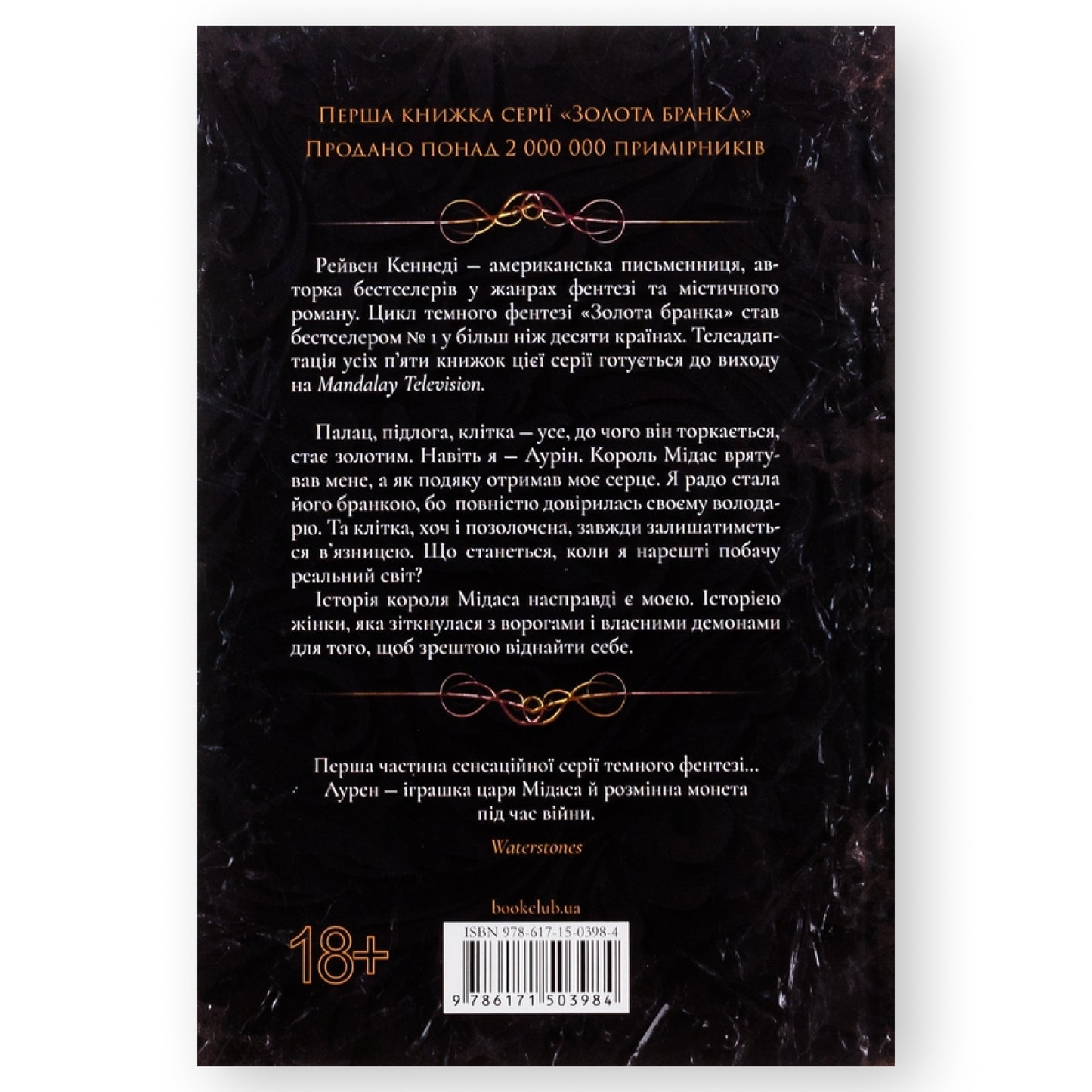 Блиск (Золота бранка #1)