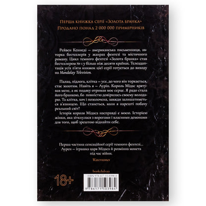 Блиск (Золота бранка #1)