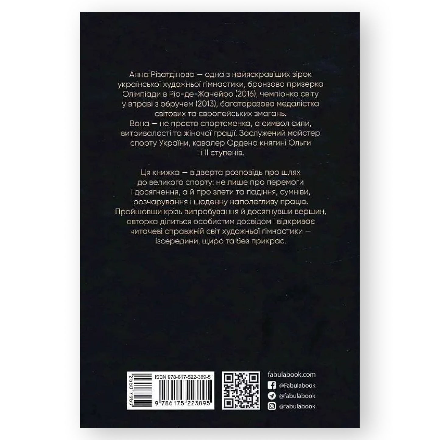 Мій роман зі спортом