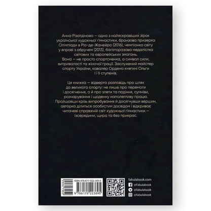 Мій роман зі спортом