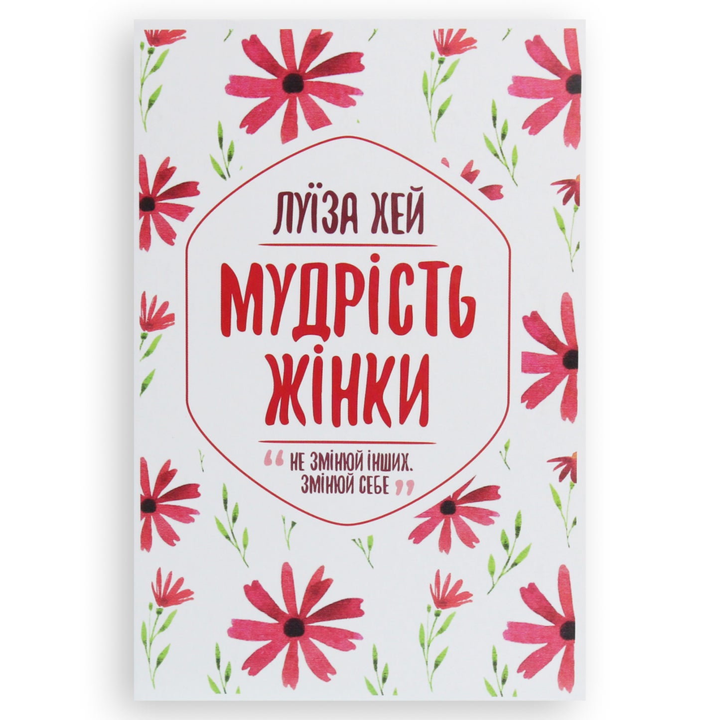 Мудрість жінки. Українська книга в Нідерландах. Книгарня BoekUA