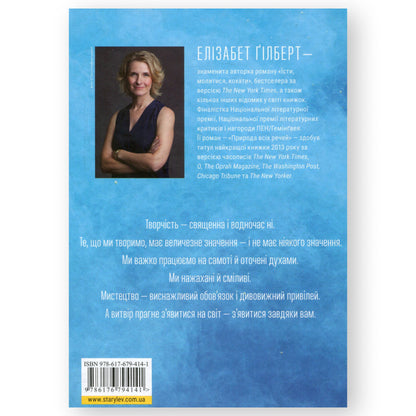 Велика магія. Творче життя без страху. Книга українською мовою