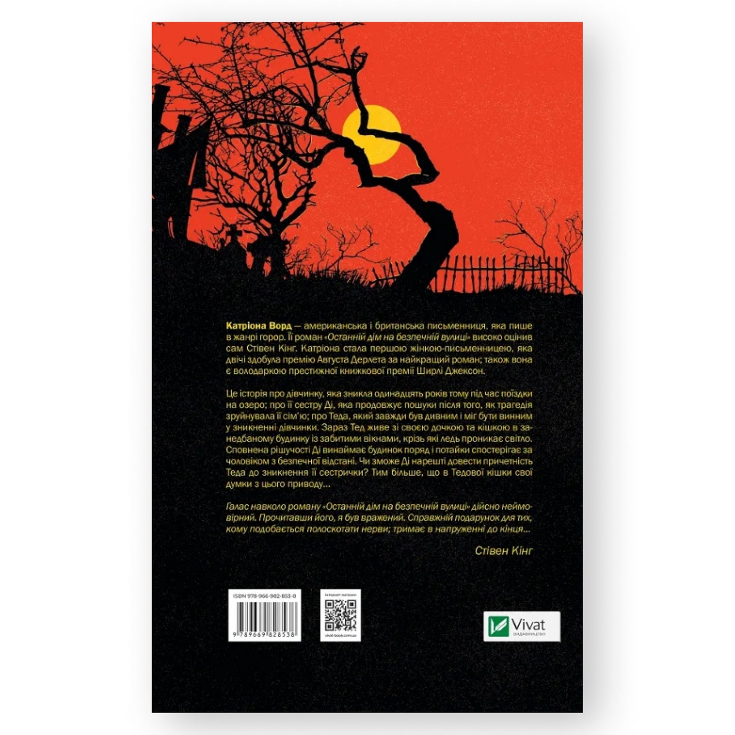 Останній дім на безпечній вулиці