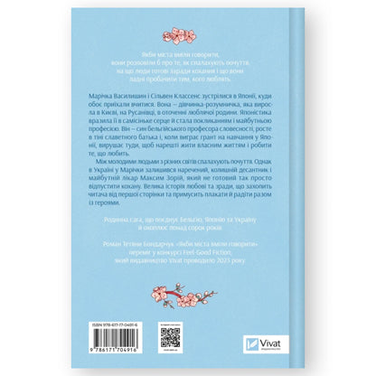 Якби міста вміли говорити Тетяна Бондарчук