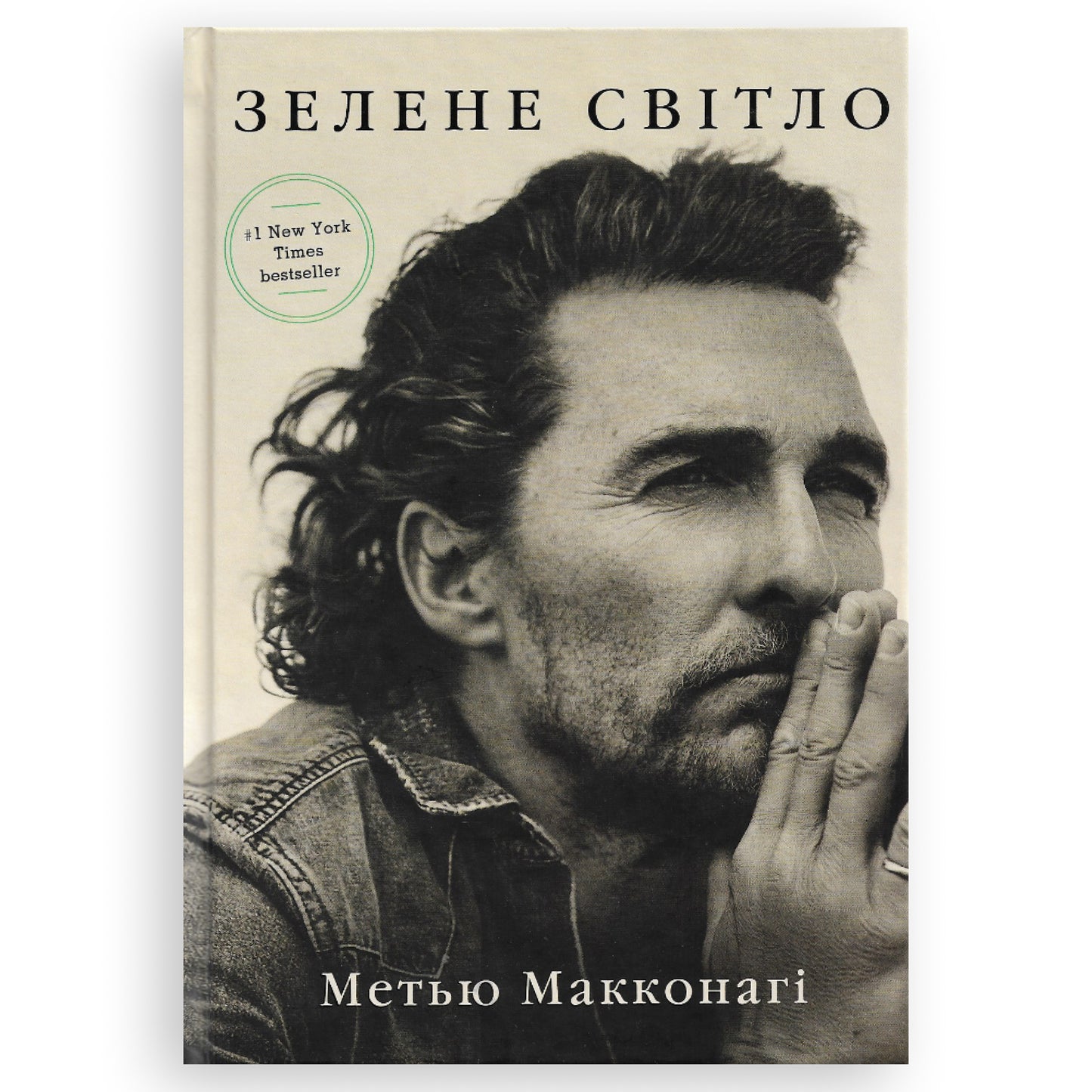Зелене світло