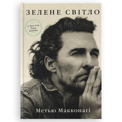 Зелене світло