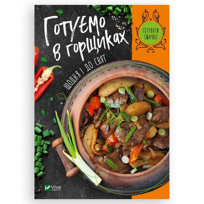 We cook in pots every day and for holidays