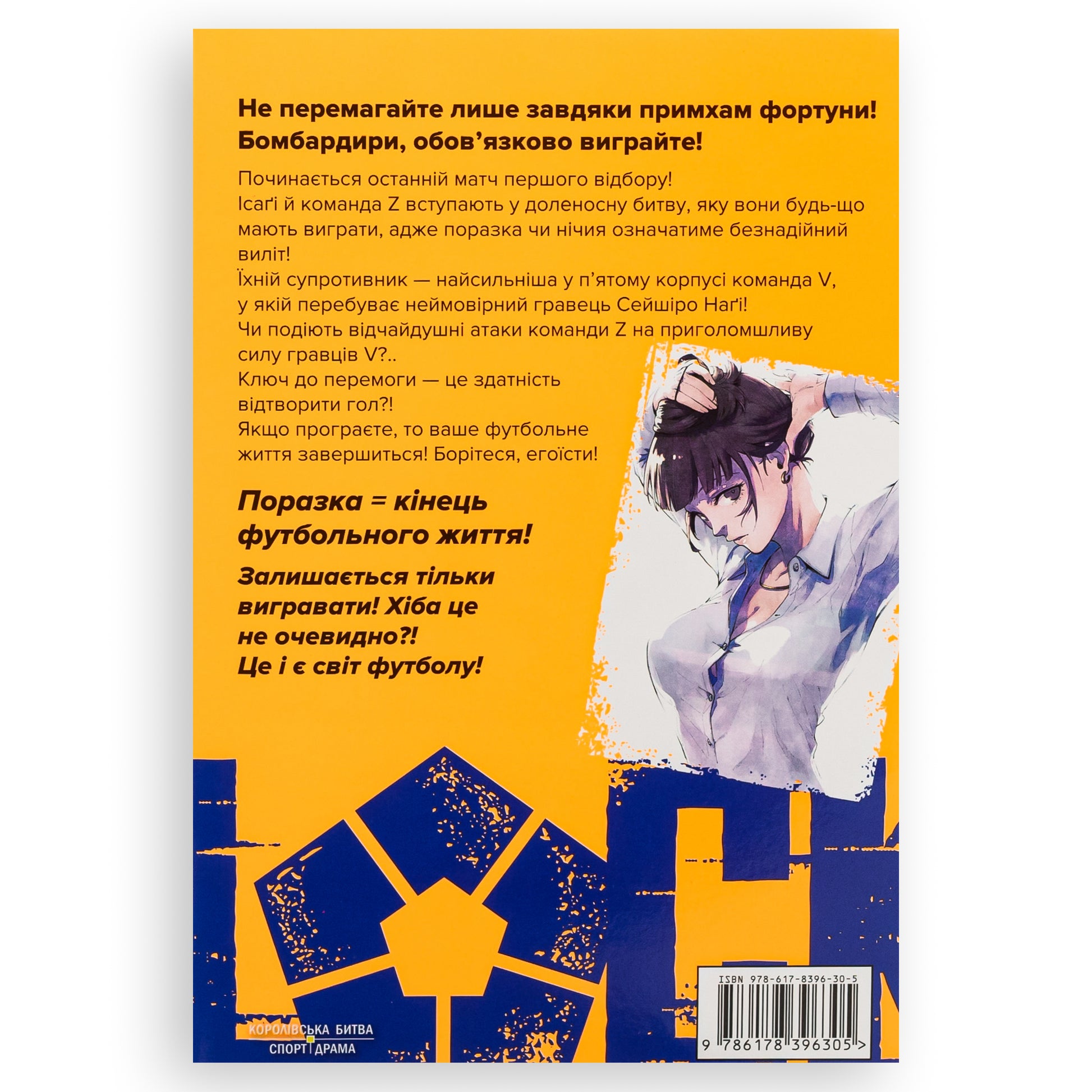 Синя тюрма. Том 4, автор Мунеюкі Канешіро. Українські книги для підлітків Нідерланди. Швидка доставка PostNL | DHL. Книгарня BoekUA