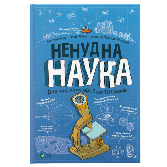 Ненудна наука