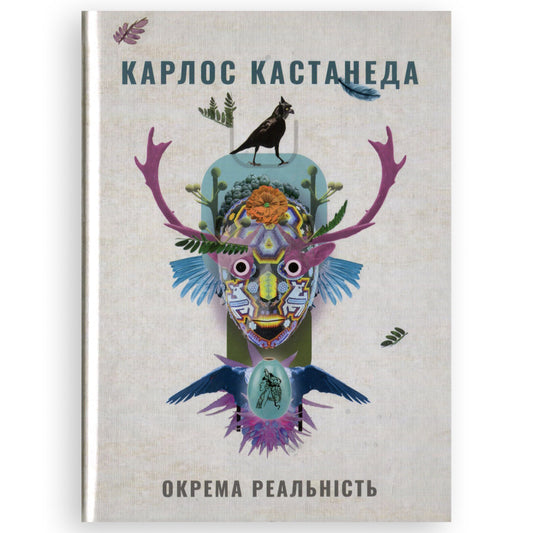 Окрема реальність