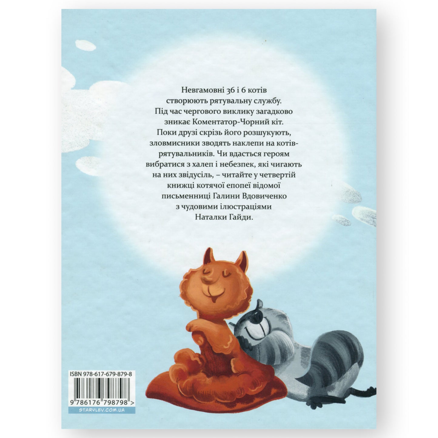 36 і 6 котів-рятувальників. Четверта книга. Книгарня BoekUA в Нідерландах.