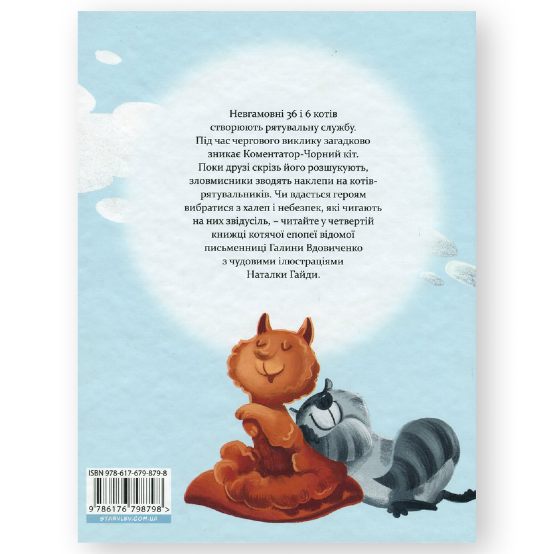 36 і 6 котів-рятувальників. Четверта книга. Книгарня BoekUA в Нідерландах.