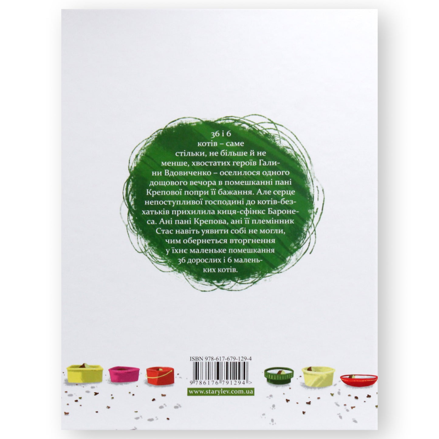 36 і 6 котів (36 і 6 котів #1)