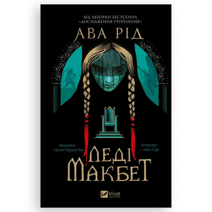 Леді Макбет (із кольоровим зрізом), автор Ава Рід. Книги з доставкою по Нідерландах та Європі | BoekUA