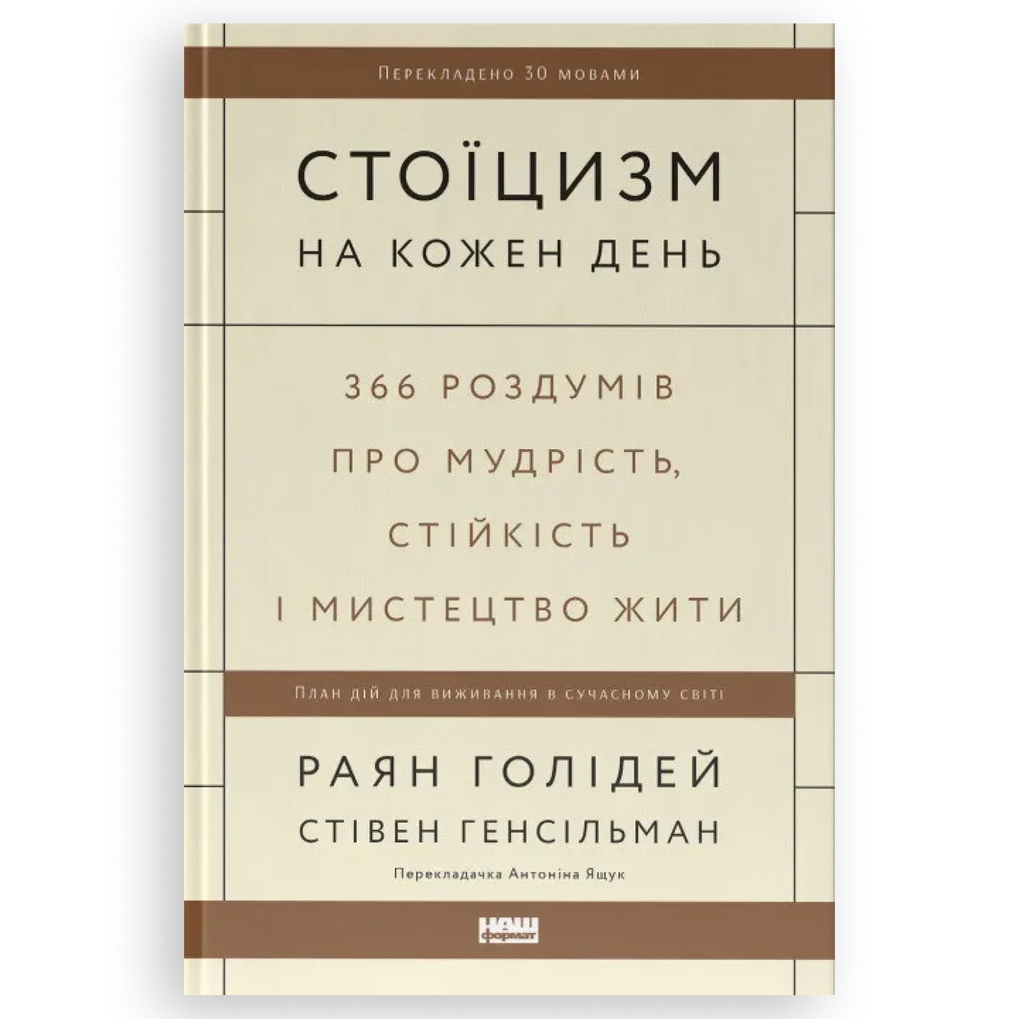 Stoicism Every Day. 366 Meditations on Wisdom, Perseverance, and the Art of Living