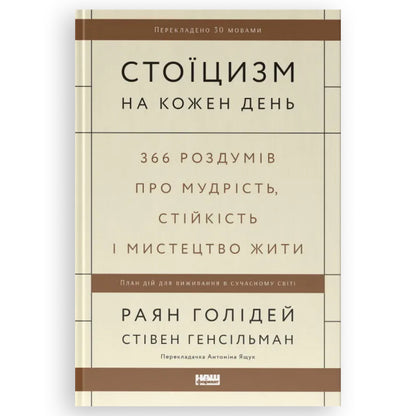 Stoicism Every Day. 366 Meditations on Wisdom, Perseverance, and the Art of Living