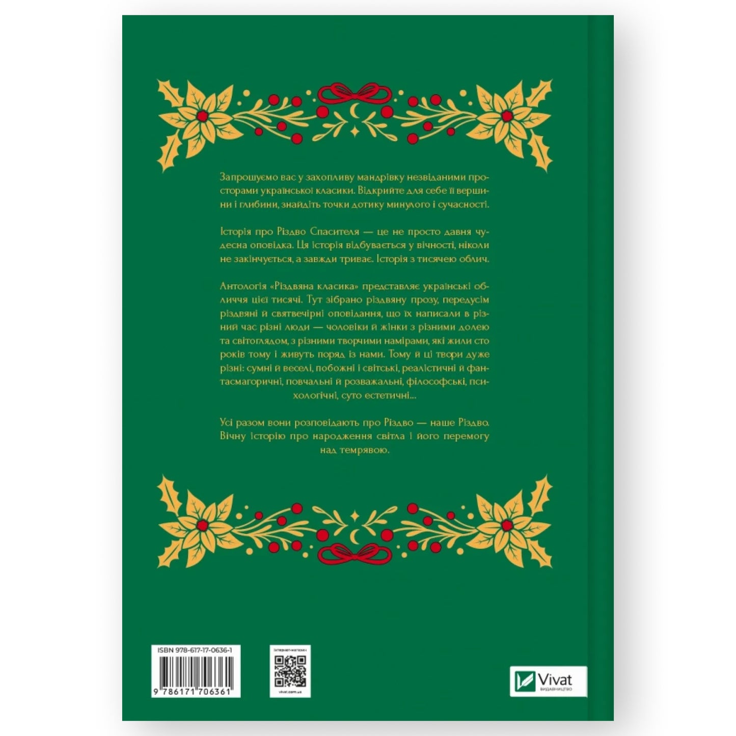 Різдвяна класика