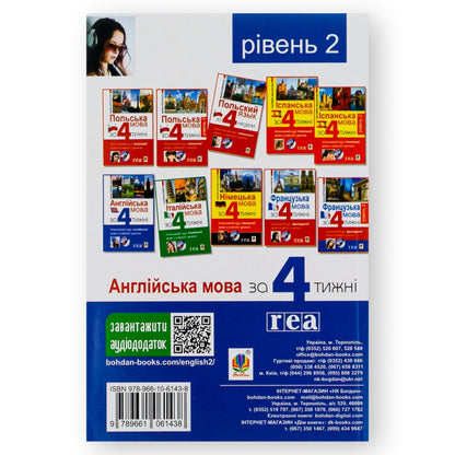 English in 4 Weeks. Level 2. Intensive Course with Electronic Audio Supplement