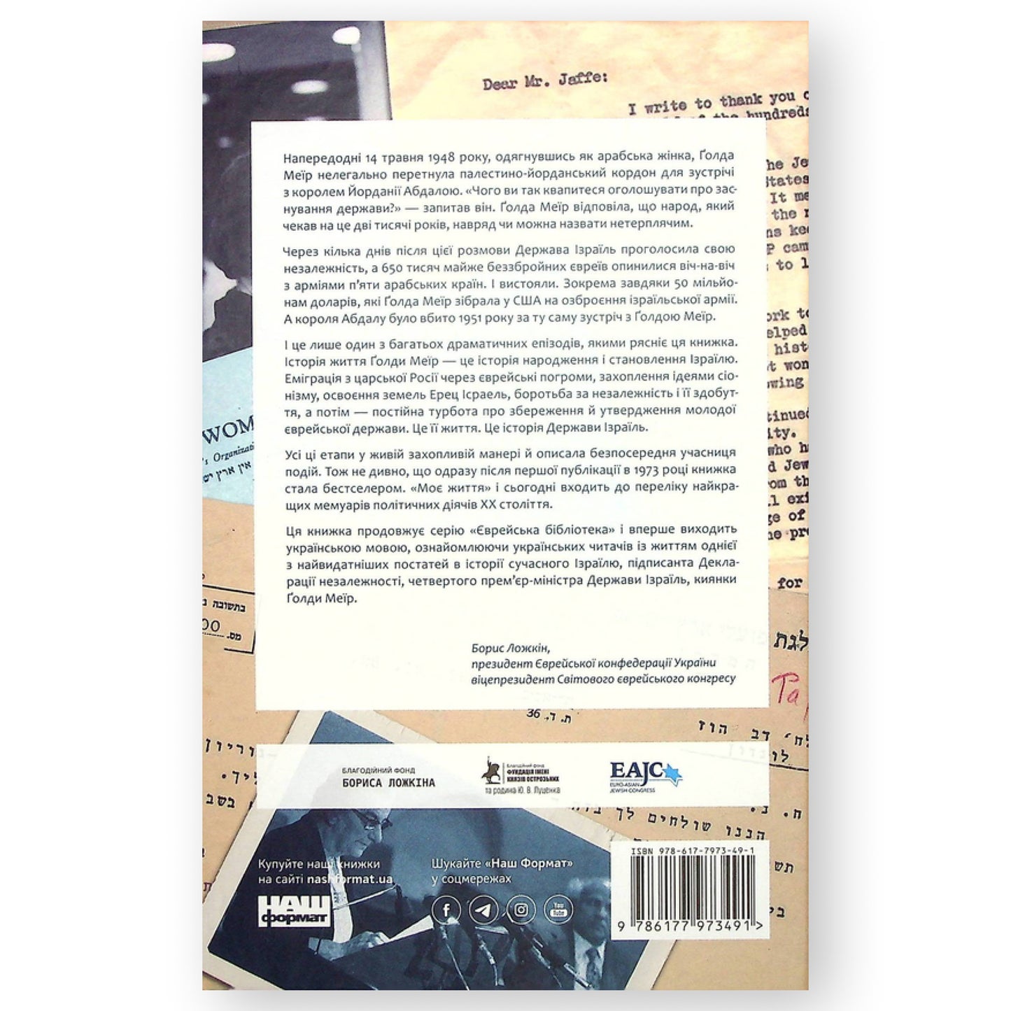 Моє життя. Ґолда Меїр