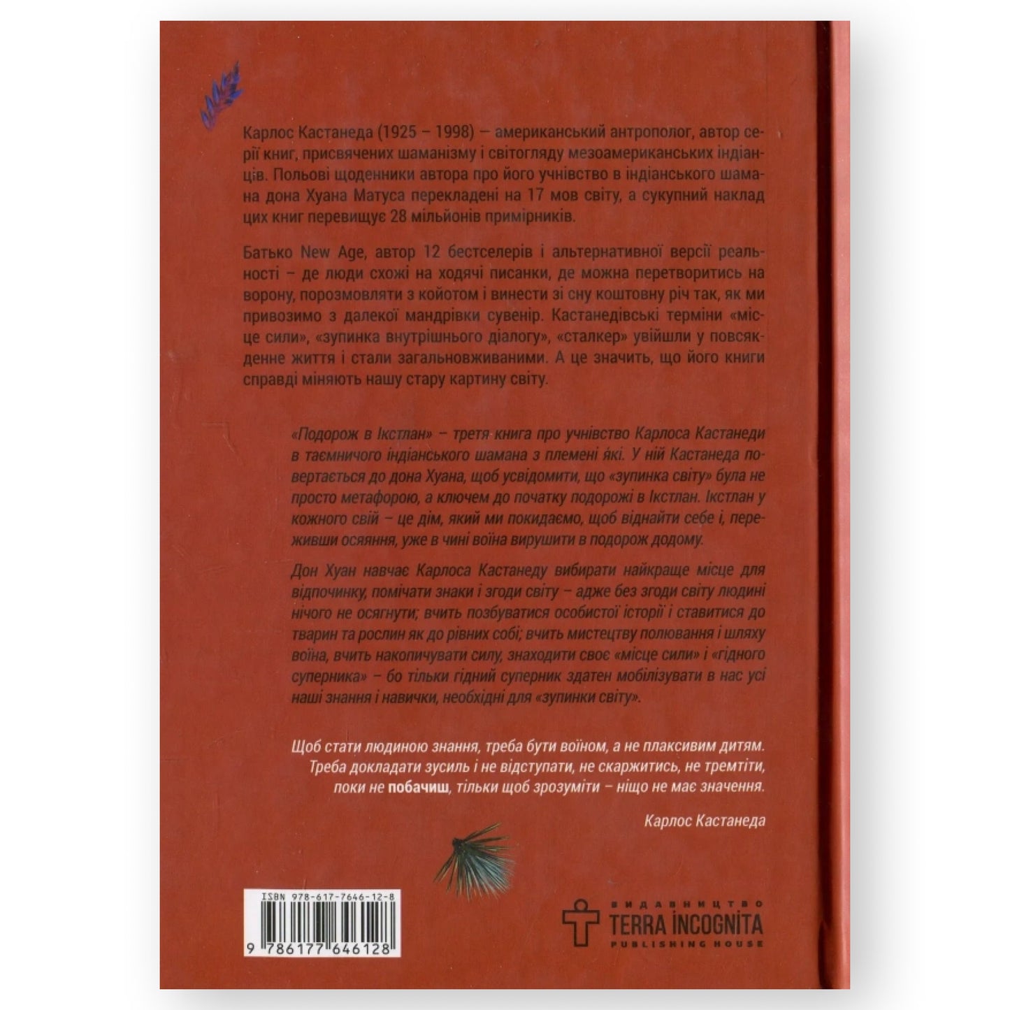 A Journey to Ixtlan. Carlos Castaneda