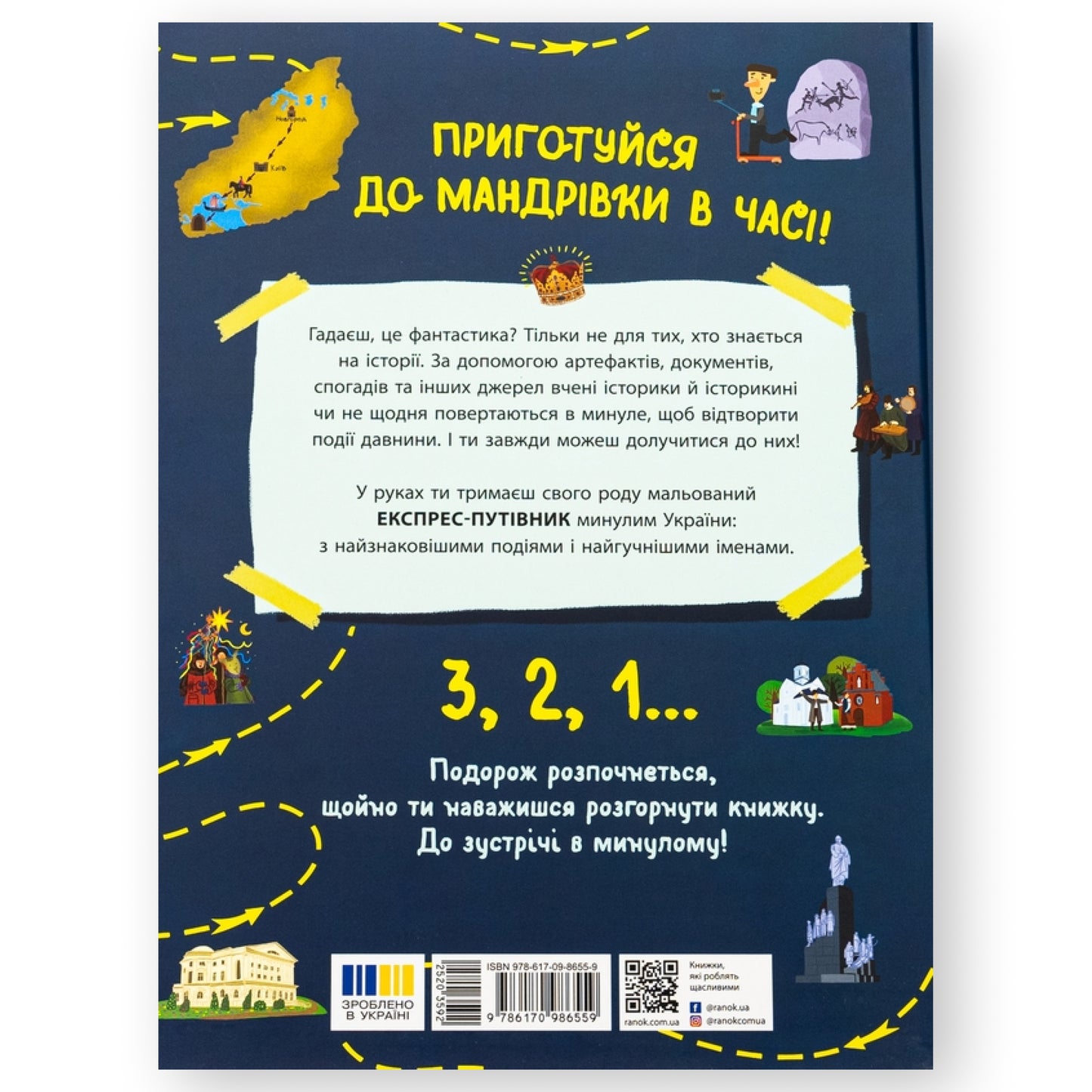 Книга: Україна. Від первісних часів до сьогодення. Купити книги в Нідерландах