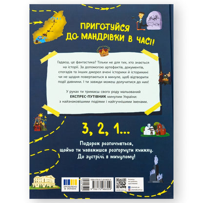 Книга: Україна. Від первісних часів до сьогодення. Купити книги в Нідерландах