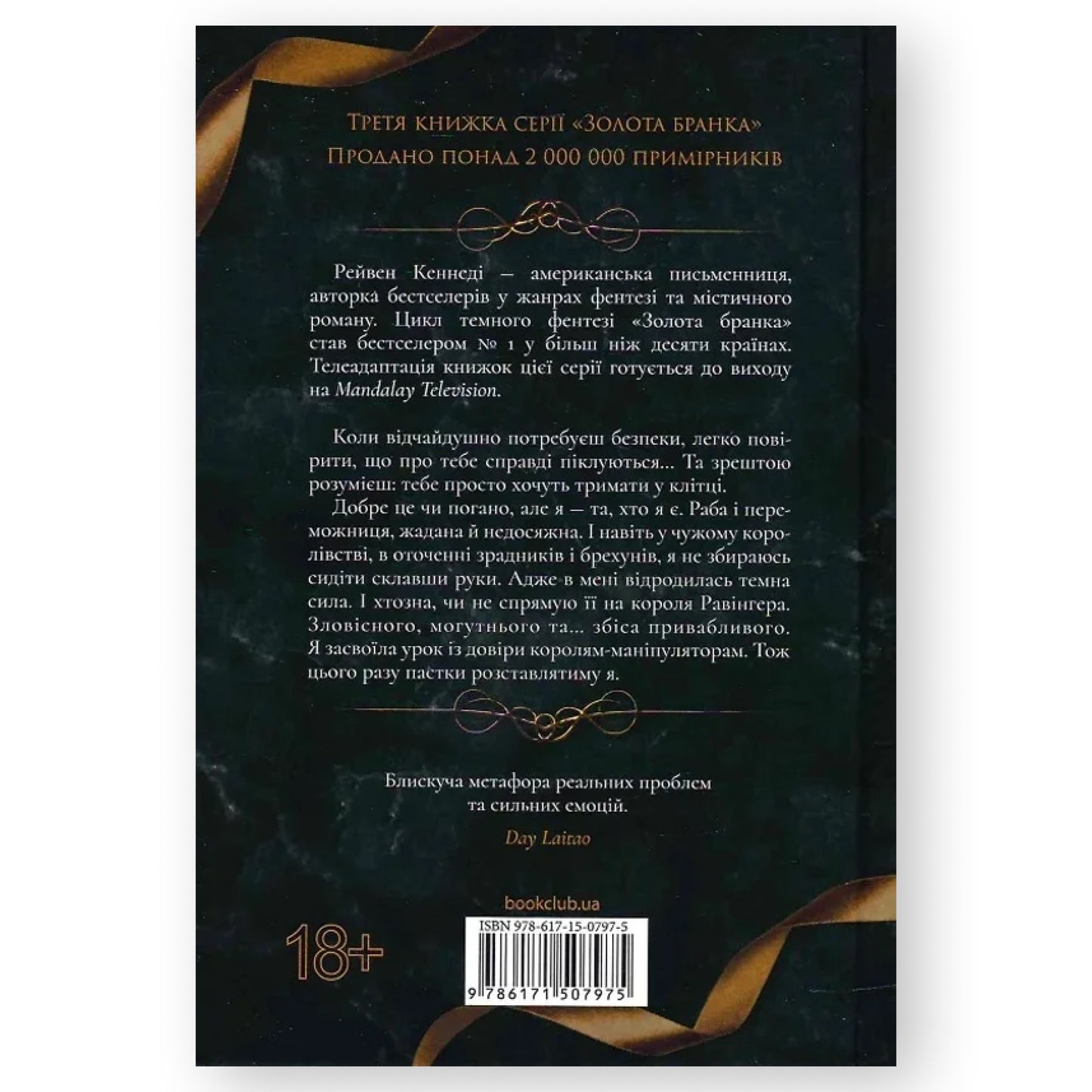 Спалах (Золота бранка #3)