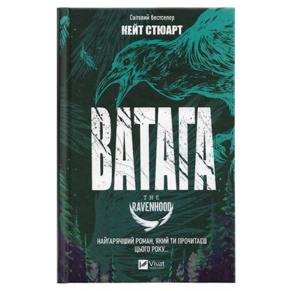 Ватага