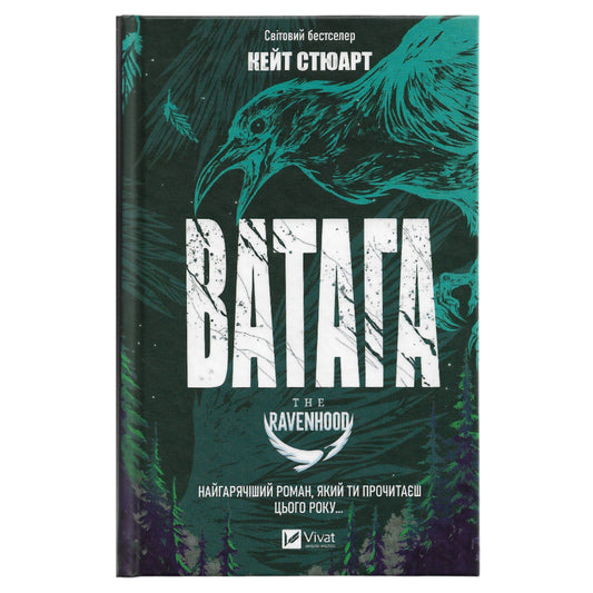 Ватага