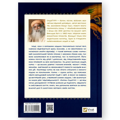 Карма. Посібник йогина зі створення власної долі