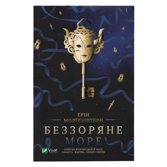 Беззоряне море