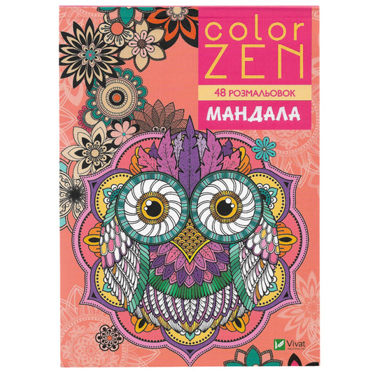 COLOR ZEN. Мандала.
