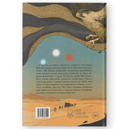 Богоділ (Хроніки Безночі #2)
