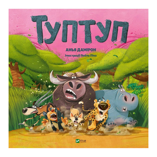 Туптуп