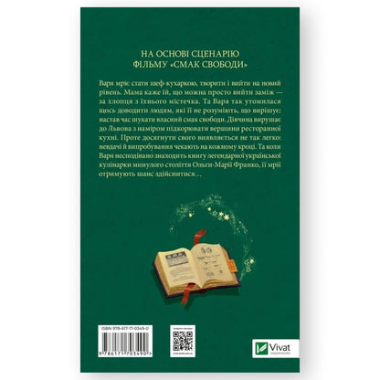 Смак свободи