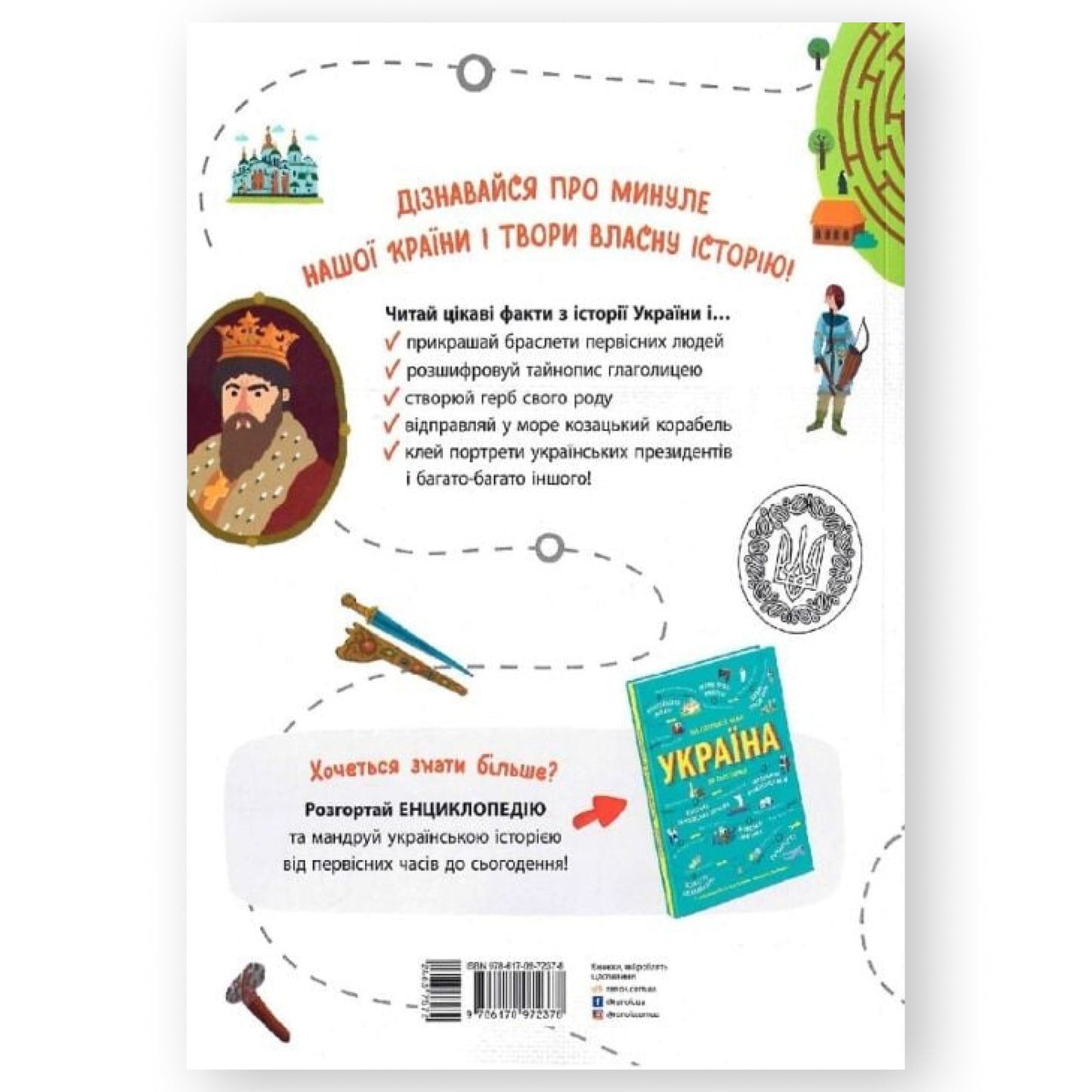 Історія України від первісних часів до сьогодення, автор Ганна Булгакова. Українська книгa | BoekUA