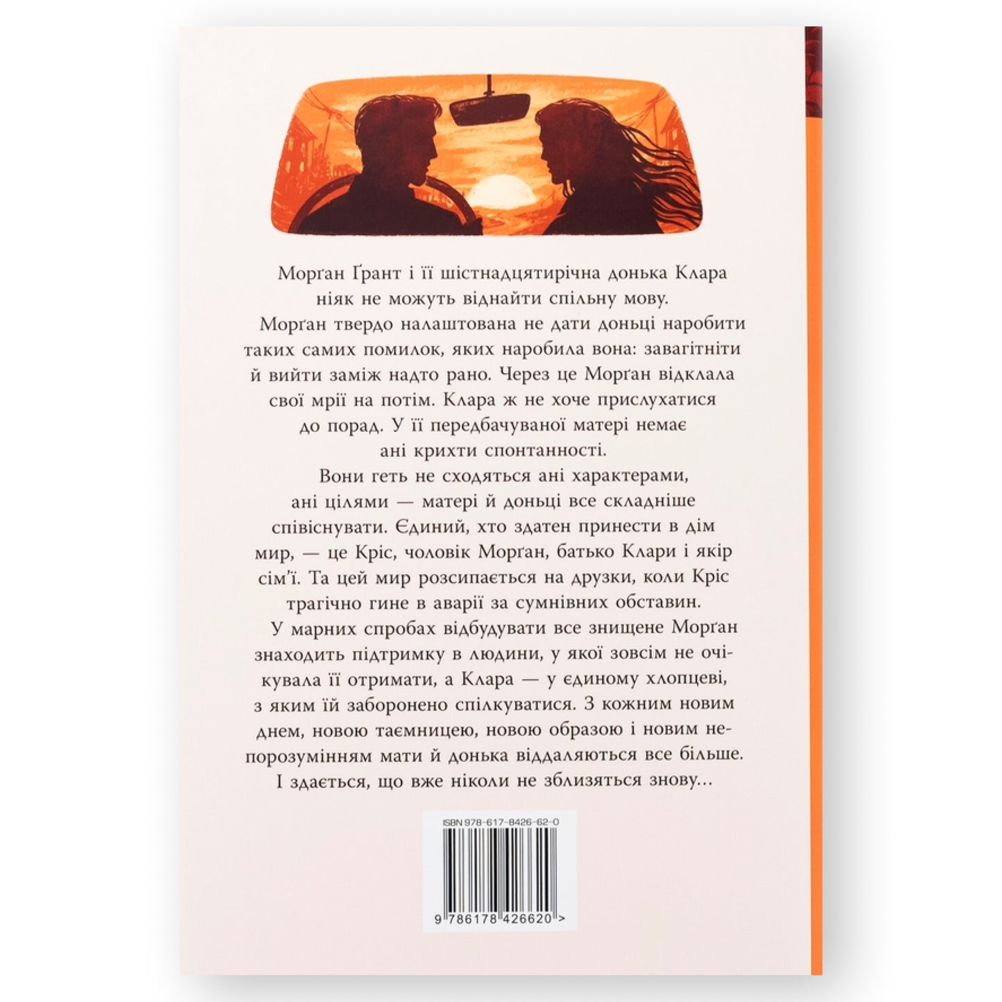 Шкодуючи за тобою