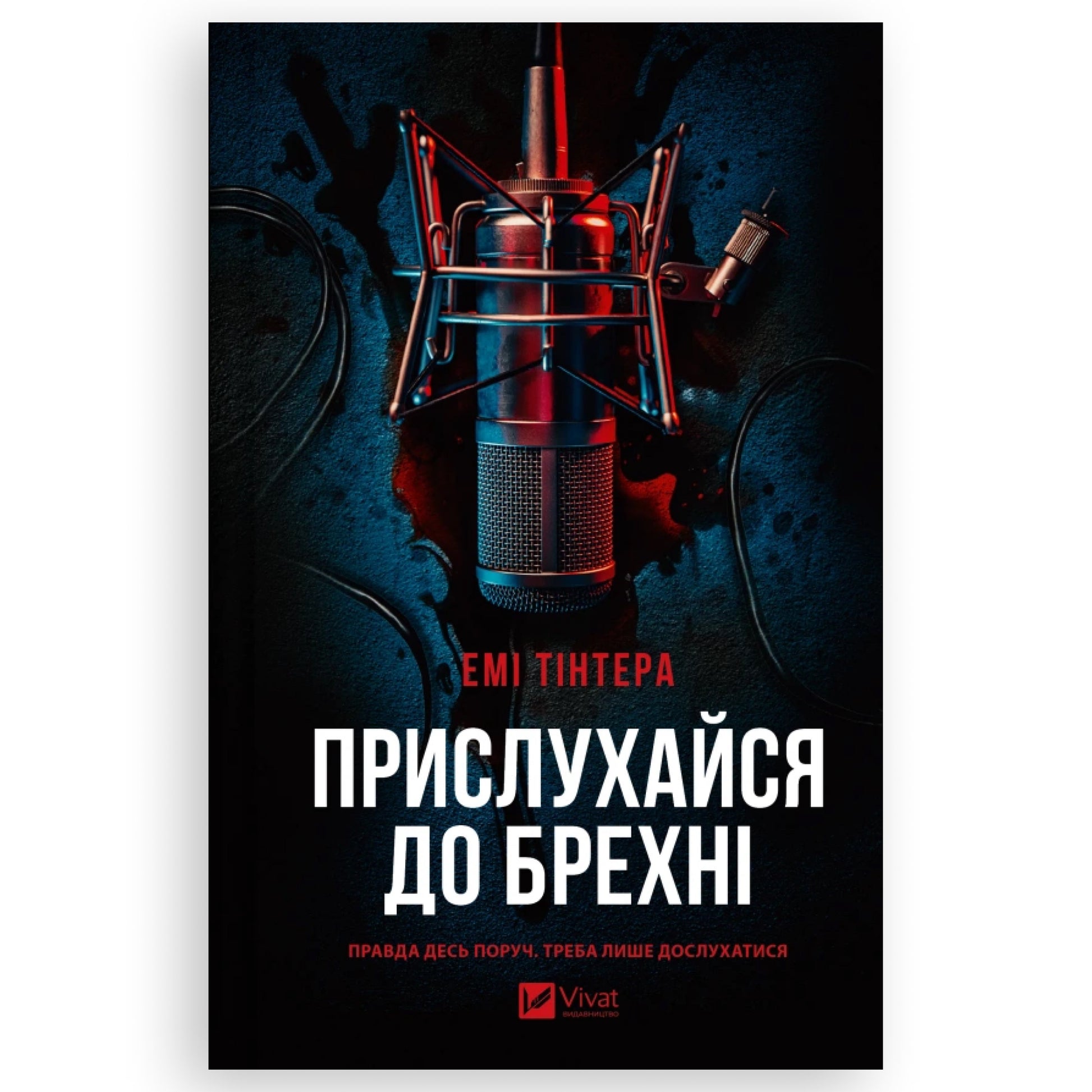 Обкладинка "Прислухайся до брехні", автор Емі Тінтера. Книгарня в Нідерландах | BoekUA